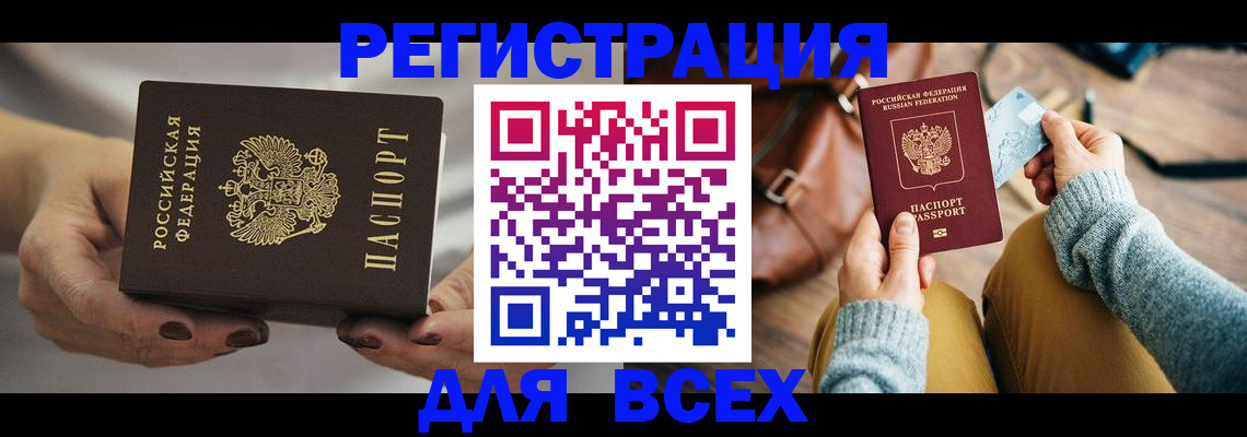 временная регистрация законно в Снежногорске