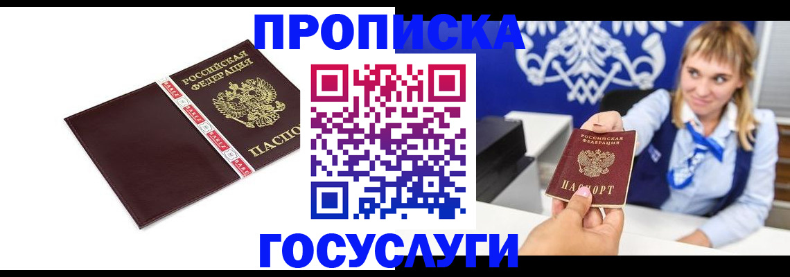 временная регистрация госуслуги в Снежногорске