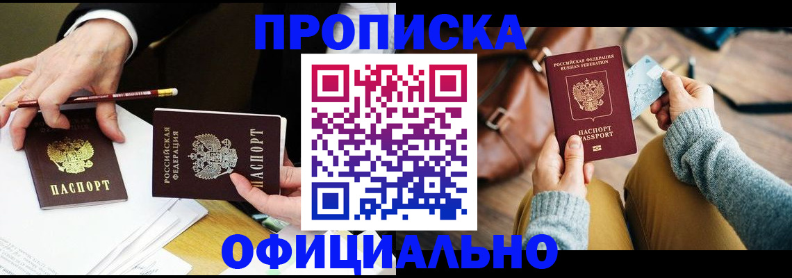 прописка иностранных граждан в Снежногорске