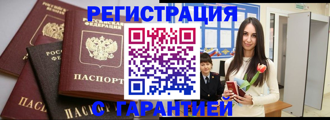 временная регистрация госуслуги в Снежногорске