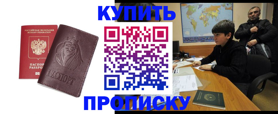 временная регистрация недорого в Снежногорске