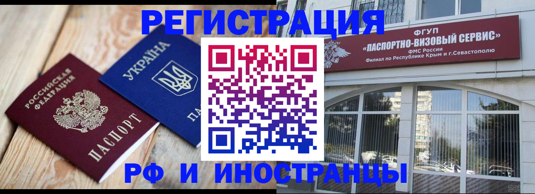 прописка в Снежногорске