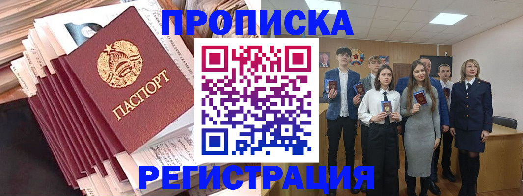 где прописаться в Снежногорске